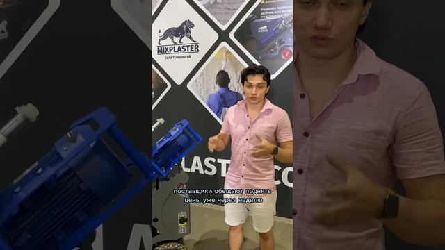 Обновление штукатурной станции @mixplaster⠀ #механизированнаяштукатурка #штукатурнаястанция