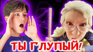 ИДИОТ или ГЕНИЙ? Насколько ТЫ ГЛУПЫЙ? ** прошёл тест на тупость **