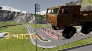 Прикольные прыжки в BeamNG.drive 3 часть