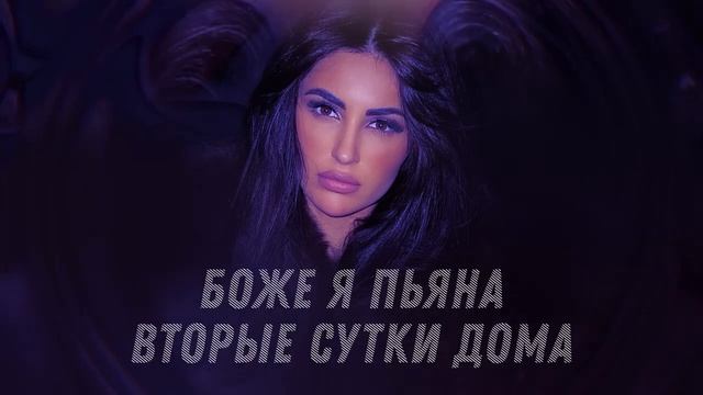 MUJEVA - Люби другую Караоке
