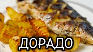 Рецепт приготовления рыбы