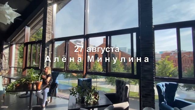 Алёна Минулина - Летний концерт Над Москвой