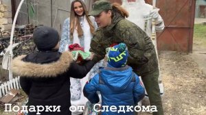 Подарки от Следственного комитета