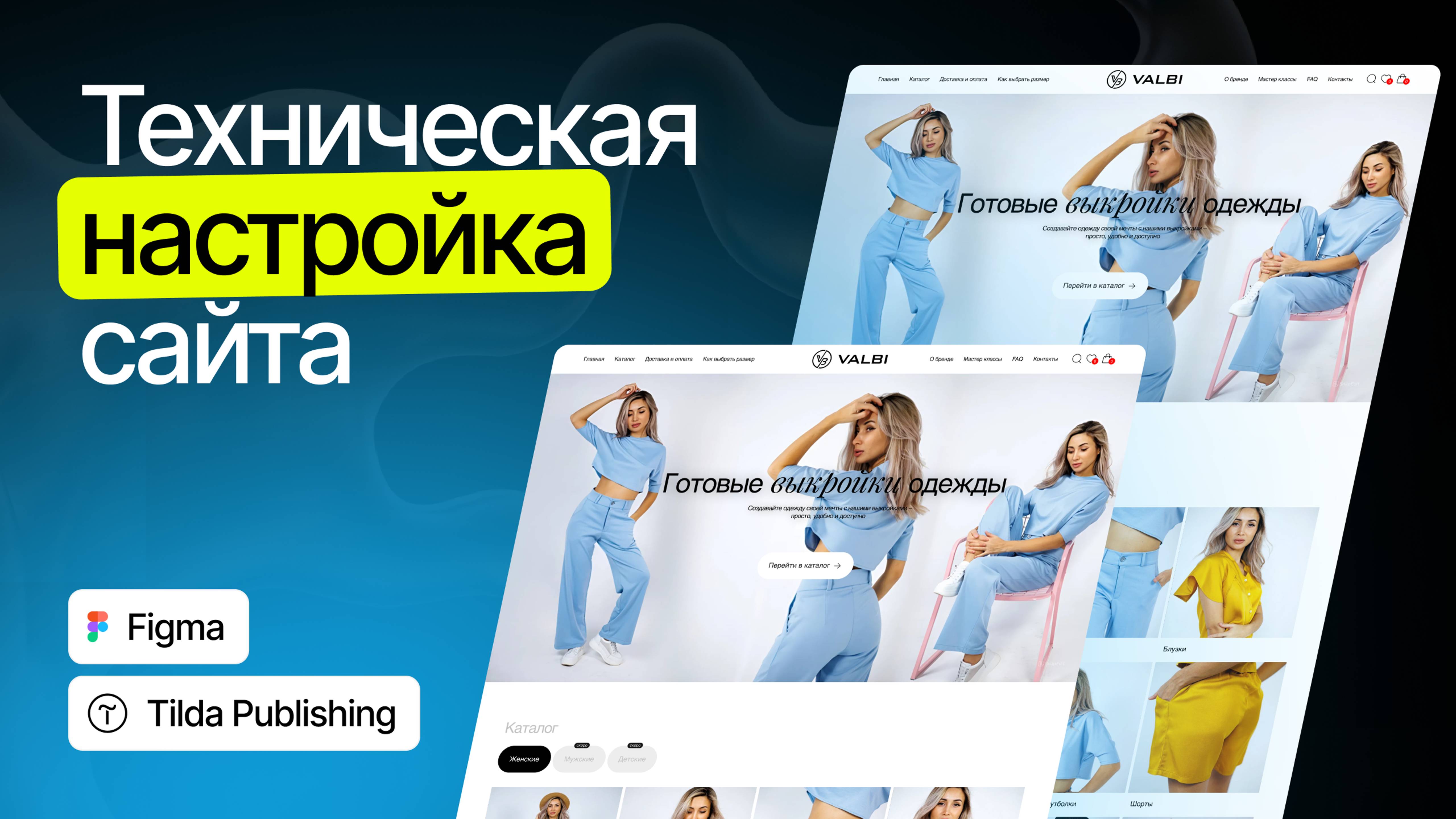 ТЕХНИЧЕСКАЯ НАСТРОЙКА ИНТЕРНЕТ МАГАЗИНА | реальный заказ