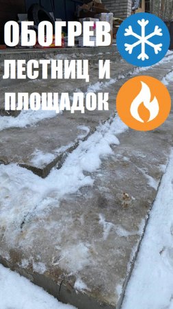 Заказать проект системы снеготаяния