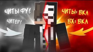 Он СКАЧАЛ Читы ПОСЛЕ Этой ФУНКЦИИ - Анархия FunTime