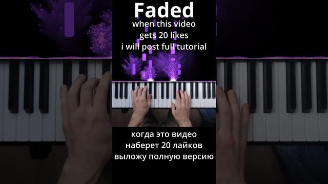 Faded - Alan Walker #pianotutorial #shorts