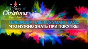 ТЕЛЕВИЗОР HAIER 55 SMART TV S2: Все, Что Нужно Знать Перед Покупкой!