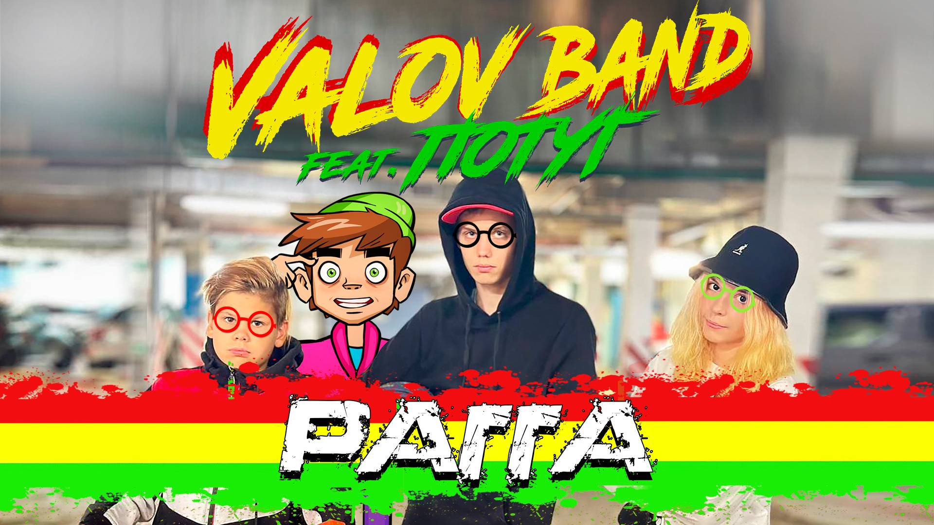 Valov Band feat. Потуг - Рагга (Official Video)