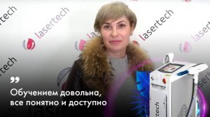 Иванина Лариса Анатольевна | Отзыв по обучению и оборудованию от Lasertech