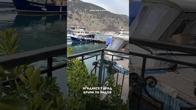 Догадались какой город Крыма? #городакрыма #отдыхвкрыму #туризм #путешествиепороссии #крым #отдых