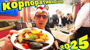 Новогодний корпоратив 2025  в ресторане Барнаул вкусная рестораторская еда