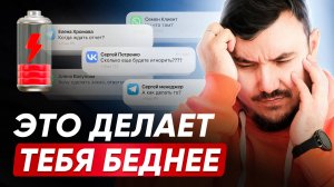 6 убийц энергии, которые воруют твои СИЛЫ и ДЕНЬГИ / Срочно избавься от них!