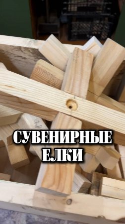 Сувенирные елки