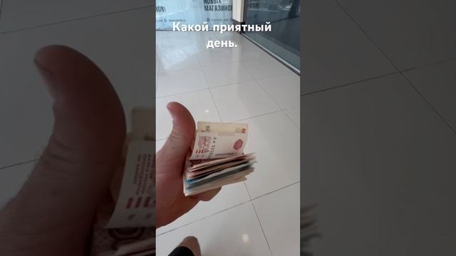 Нашел кубышку денег в тц. Очень приятная находка. Нашел пачку денег.