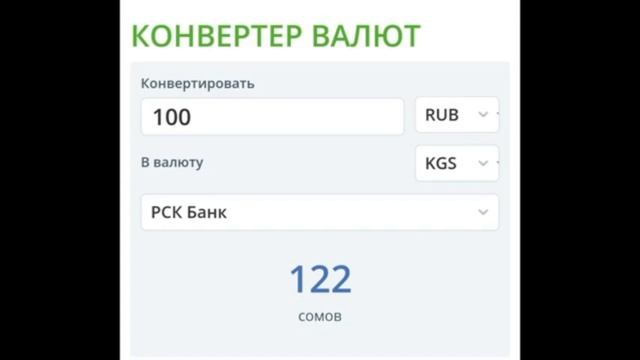 Курс рубль Кыргызстан сегодня 30.01.23 рубль курс Киргизия