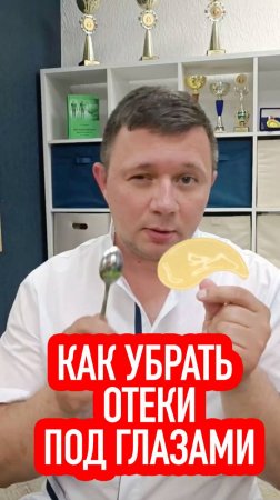 КАК УБРАТЬ ОТЕКИ ПОД ГЛАЗАМИ