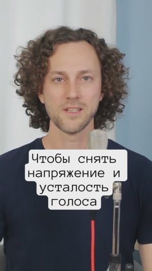 «Джакузи для связок» помогает расслабить и восстановить голос #упражнениедляголоса