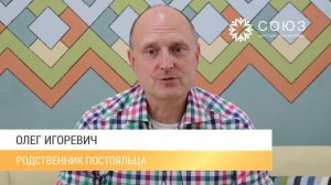 Видеоотзыв от сына постоялицы