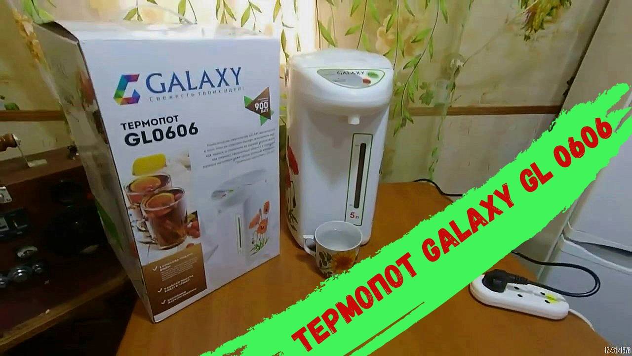 Термопот Galaxy GL 0606.