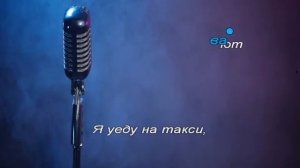 Ирина Дубцова Не целуешь караоке