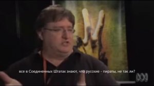 Гейб Ньюэлл про пиратство в России, интервью 2009 года. Фрагмент портала Good Game