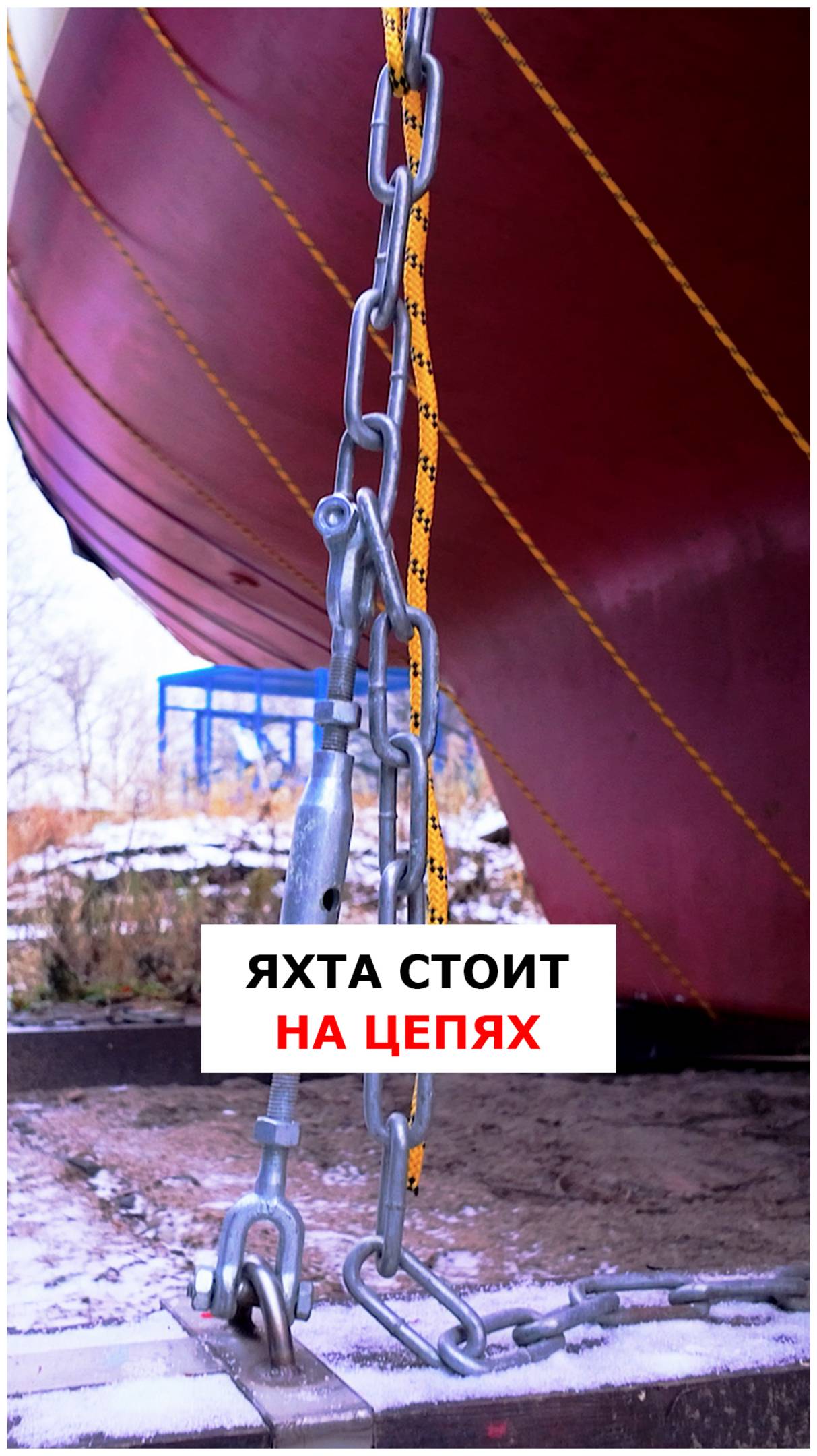 Установка яхты без кильблока  #яхтинг #обучениеяхтингу #видеоурокияхтинг
