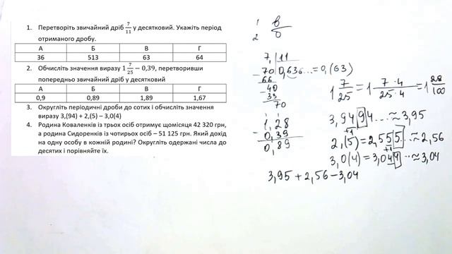 СР №8 Перетворення звичайних дробів у десяткові нескінченні періодичні дроби. 6 клас НУШ. Гальперін смотреть онлайн