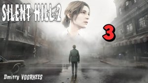 Прохождение Silent Hill 2 # 3 {2024} Ps5