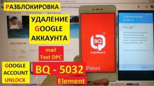 Удалить аккаунт Гугл BQ 5032 Element / FRP BQ Element