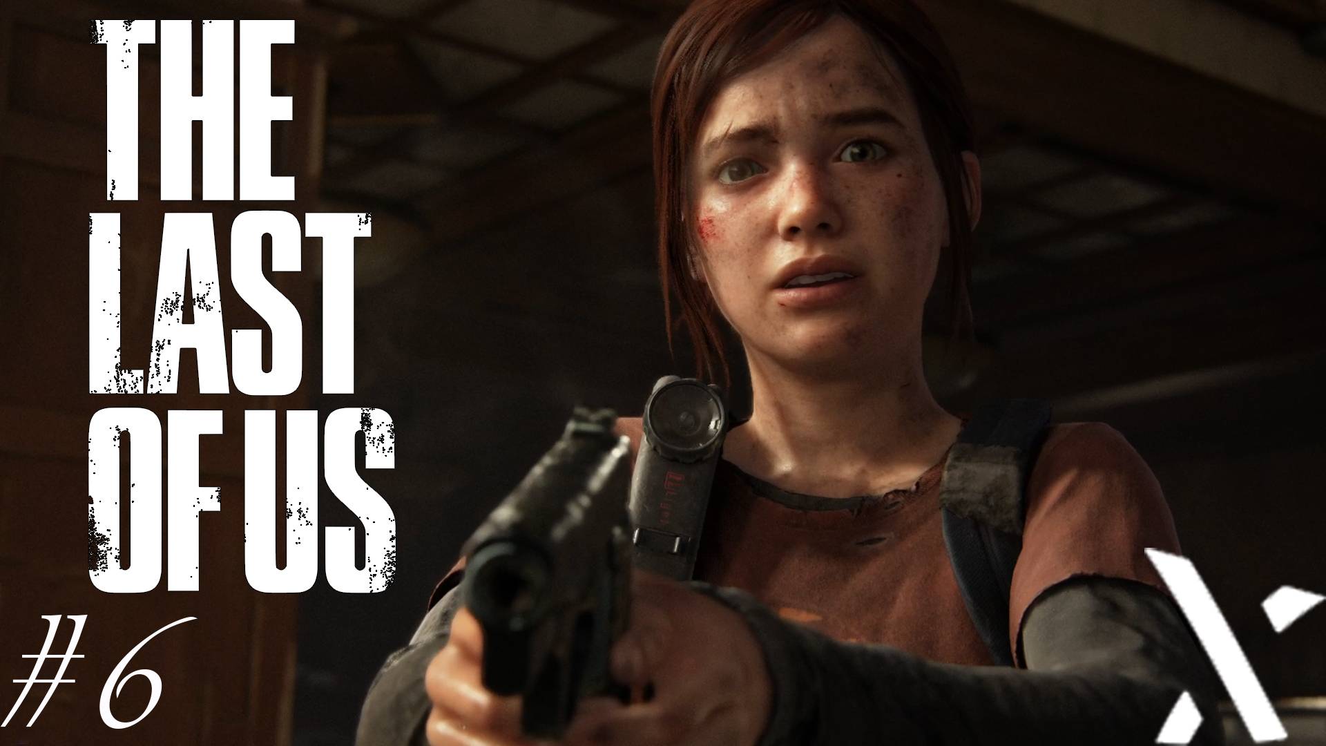 The Last of Us. Part 1 #6▻ПЕРВОЕ УБИЙСТВО ЭЛЛИ!