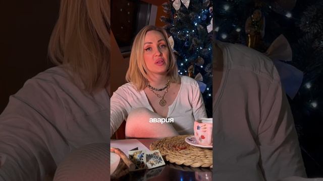 НаноПсихология / Кто попадал в аварию? Имейте ввиду, что ...  #наномысли #краснаянить #таро #оберег