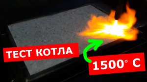 Прожигаем дверку топки котла Старт газовым резаком