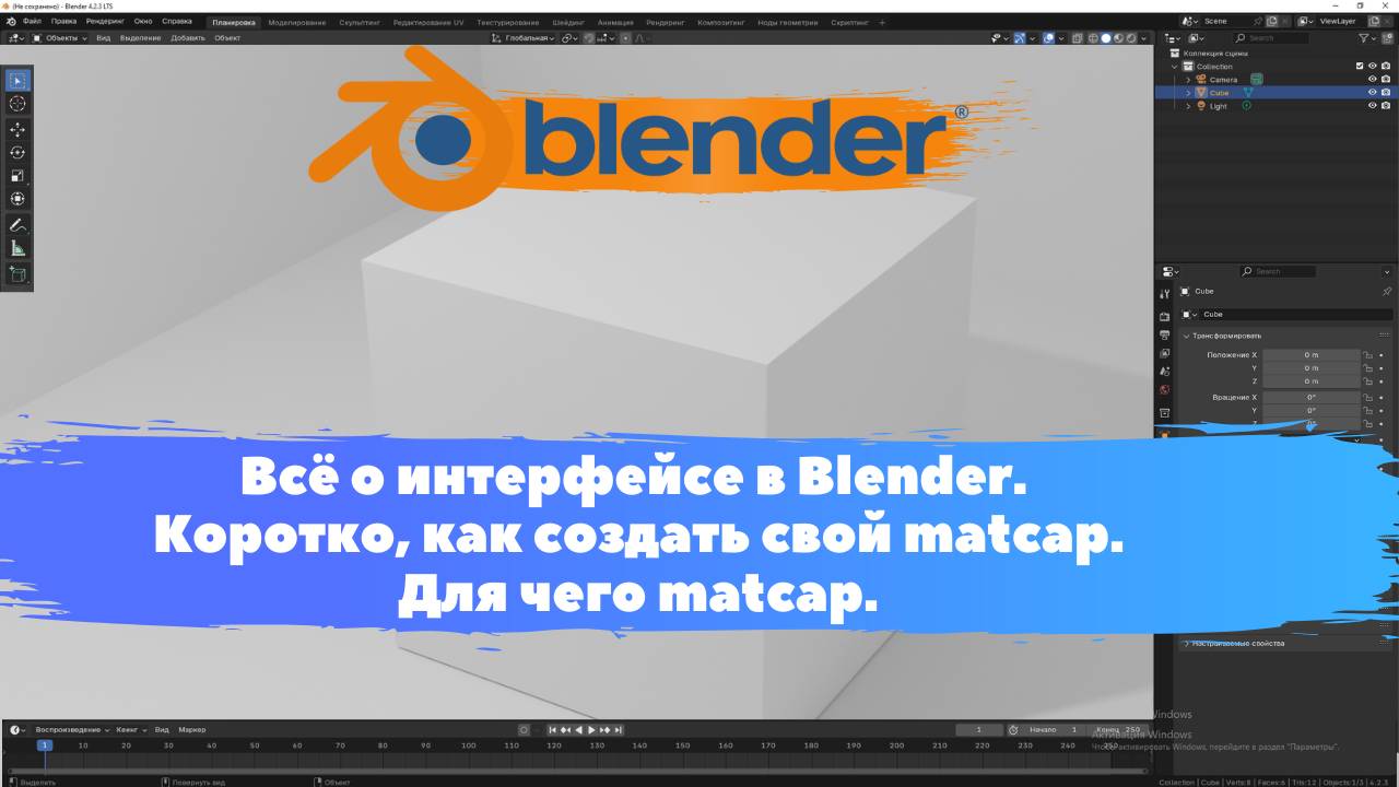 Всё о интерфейсе в Blender. Коротко, как создать свой matcap.Для чего .Уроки Blender для начинающих.