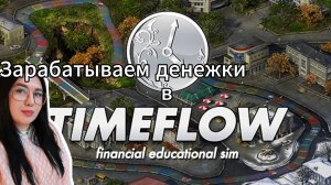 Пытаемся победить на второй сложности и выше| Timeflow | Party Animals