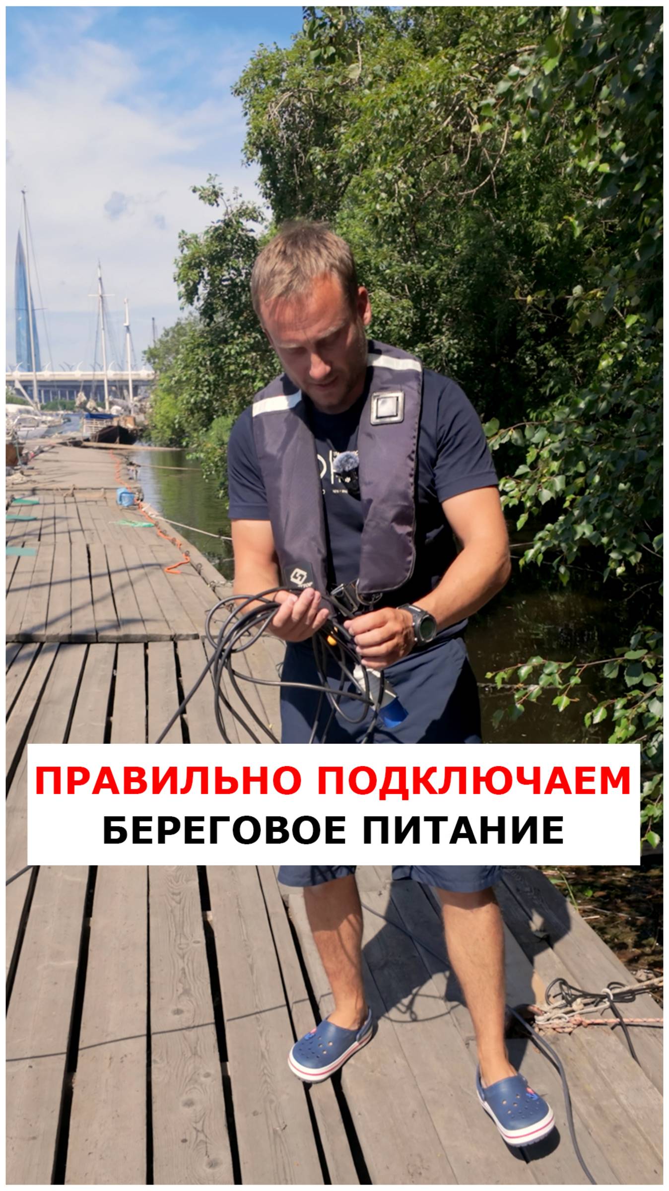 Кабель берегового питания яхты  #яхтинг  #видеоурокияхтинг  #обучениеяхтингу