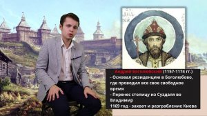 История России. Серия 15: Владимиро-Суздальское княжество