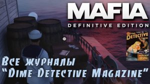 Mafia definitive edition. Все журналы - Dime Detective Magazine. (Kamila, PS4🎮)