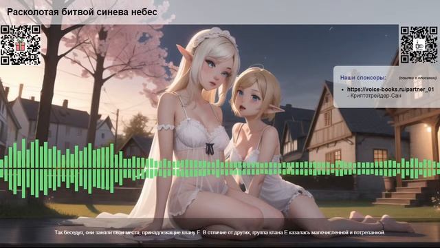 Расколотая битвой синева небес. Глава 1140: Анонимная Формула Словесная.