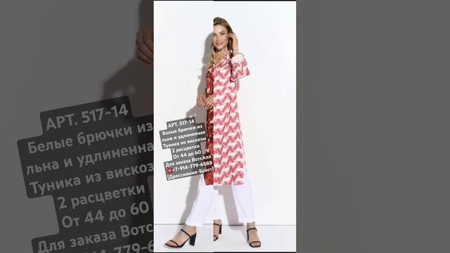 Стильный Комплект из Натуральных Тканей 2025 #туники