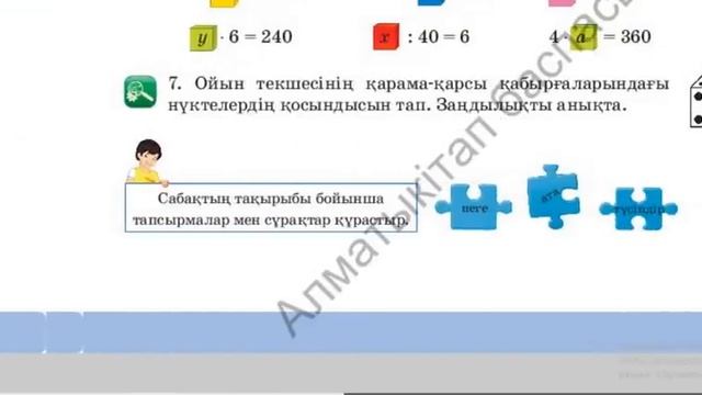 3 СЫНЫП МАТЕМАТИКА 96 САБАҚ ТЕКШЕ
