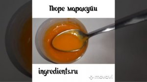 Пюре маракуйи