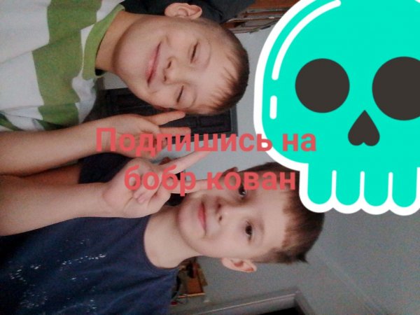 мы с гошей