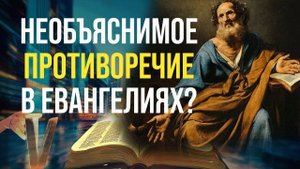 ПАСХА была в день Вечери Господней или в день распятия? Как объяснить это расхождение в Евангелиях?