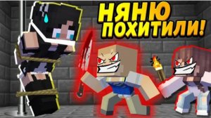 Злые дети держали няню в ПОДВАЛЕ! Спасти? #ОтецОДИНОЧКА Няню похитили!