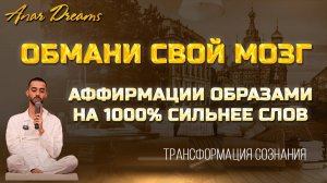 Визуализируй образами