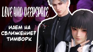 Вот какой Сайлус на самом деле Love and Deepspace
