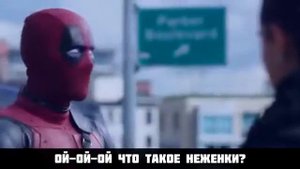 Рейнджеры против дэдпула