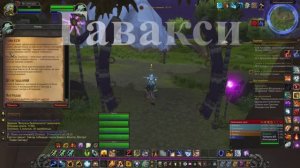 Гавакси WoW 3.3.5