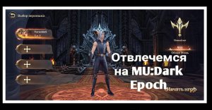 MU:Dark Epoch